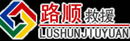 资阳区道路救援