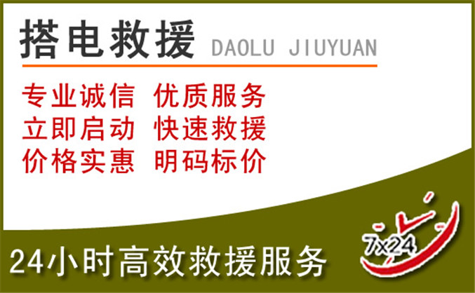 资阳区汽车道路救援 资阳区汽车道路救援