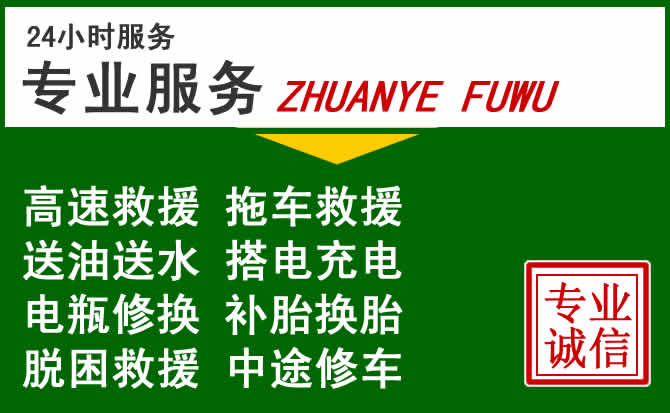 资阳区附近汽车道路救援 资阳区附近汽车道路救援