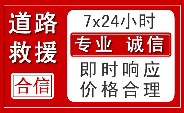 资阳区新能源汽车救援 资阳区新能源汽车救援